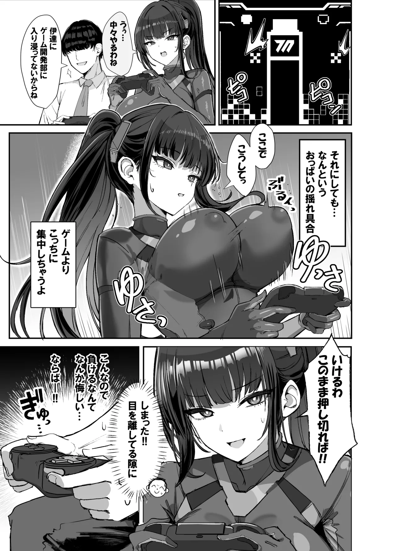 発熱発情 合理的どすけべスーツ - page5