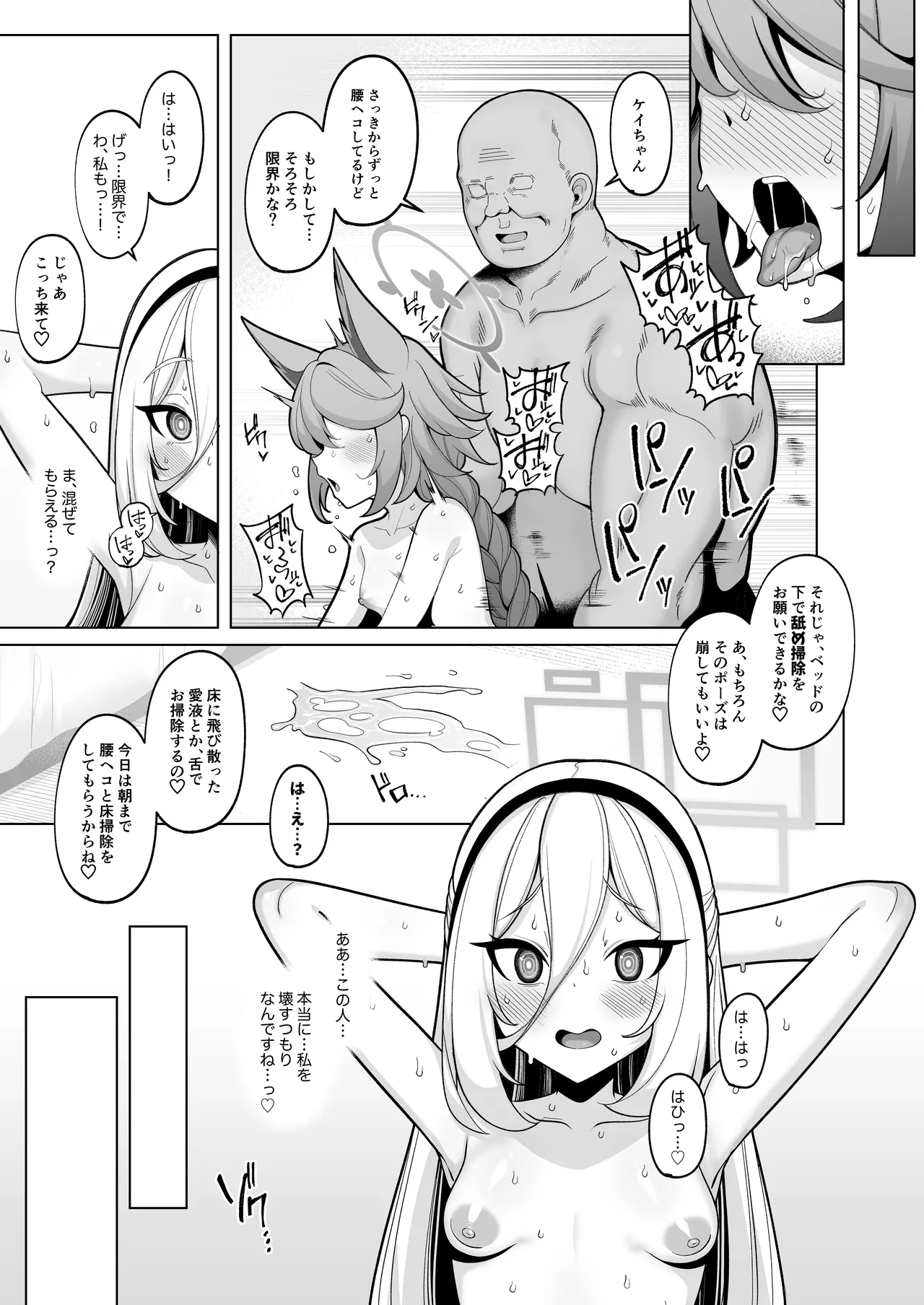 寝取らせアーカイブ4 - page16