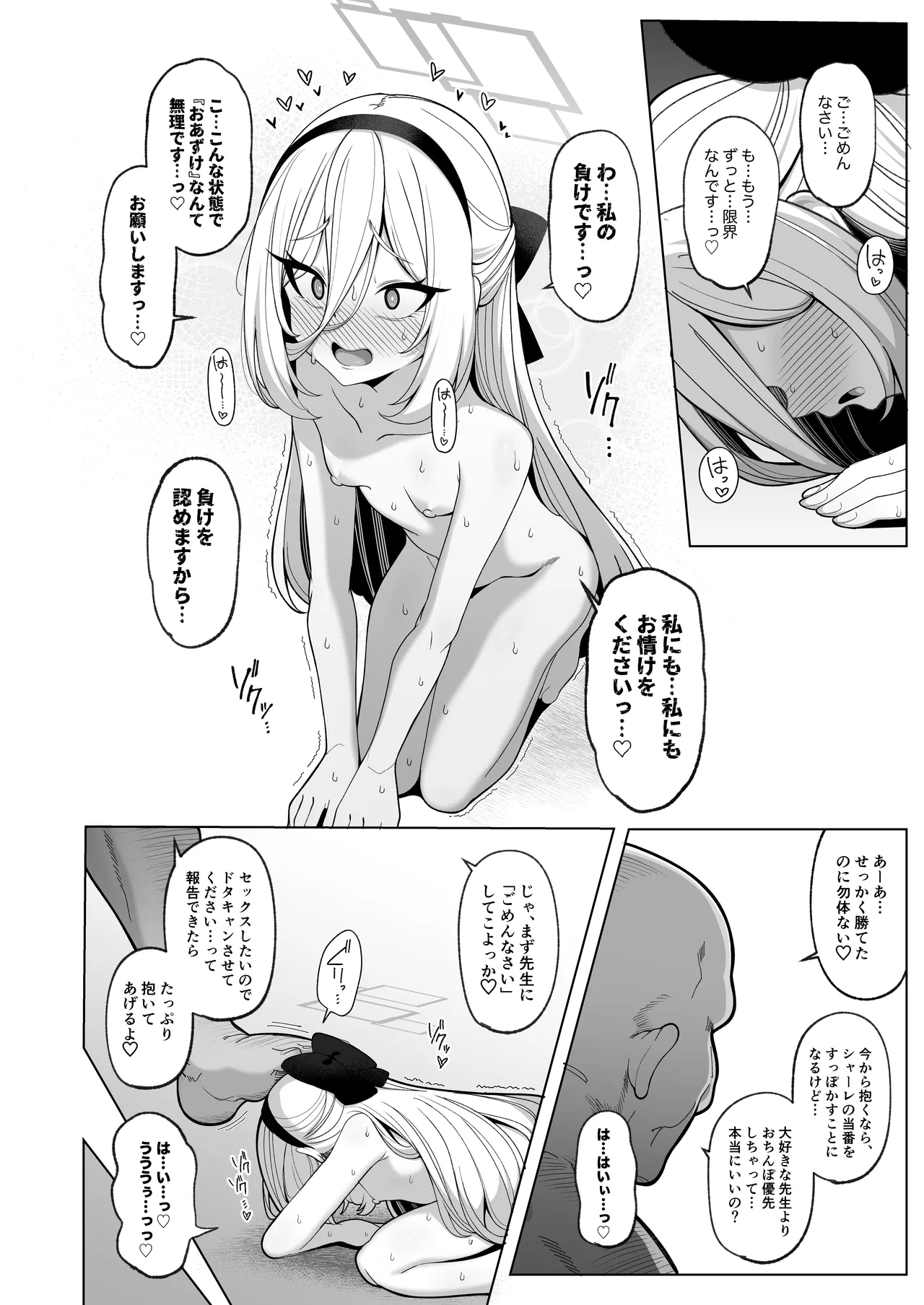 寝取らせアーカイブ4 - page19