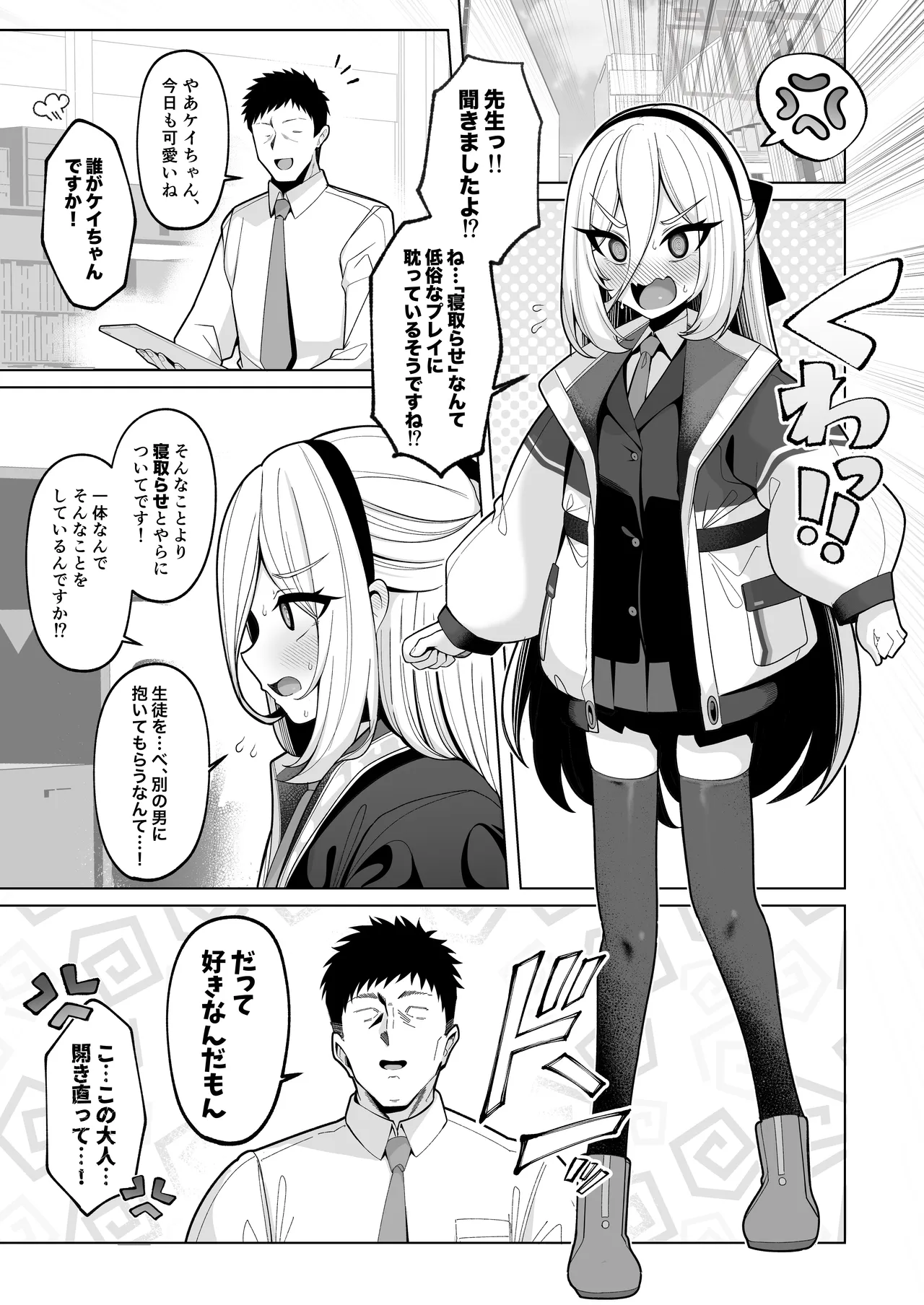 寝取らせアーカイブ4 - page2