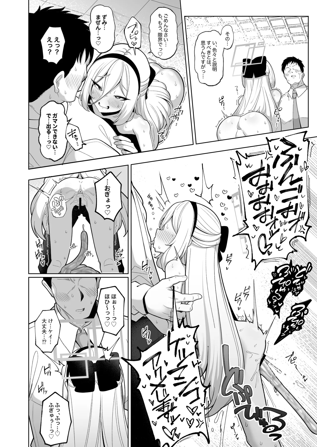 寝取らせアーカイブ4 - page21