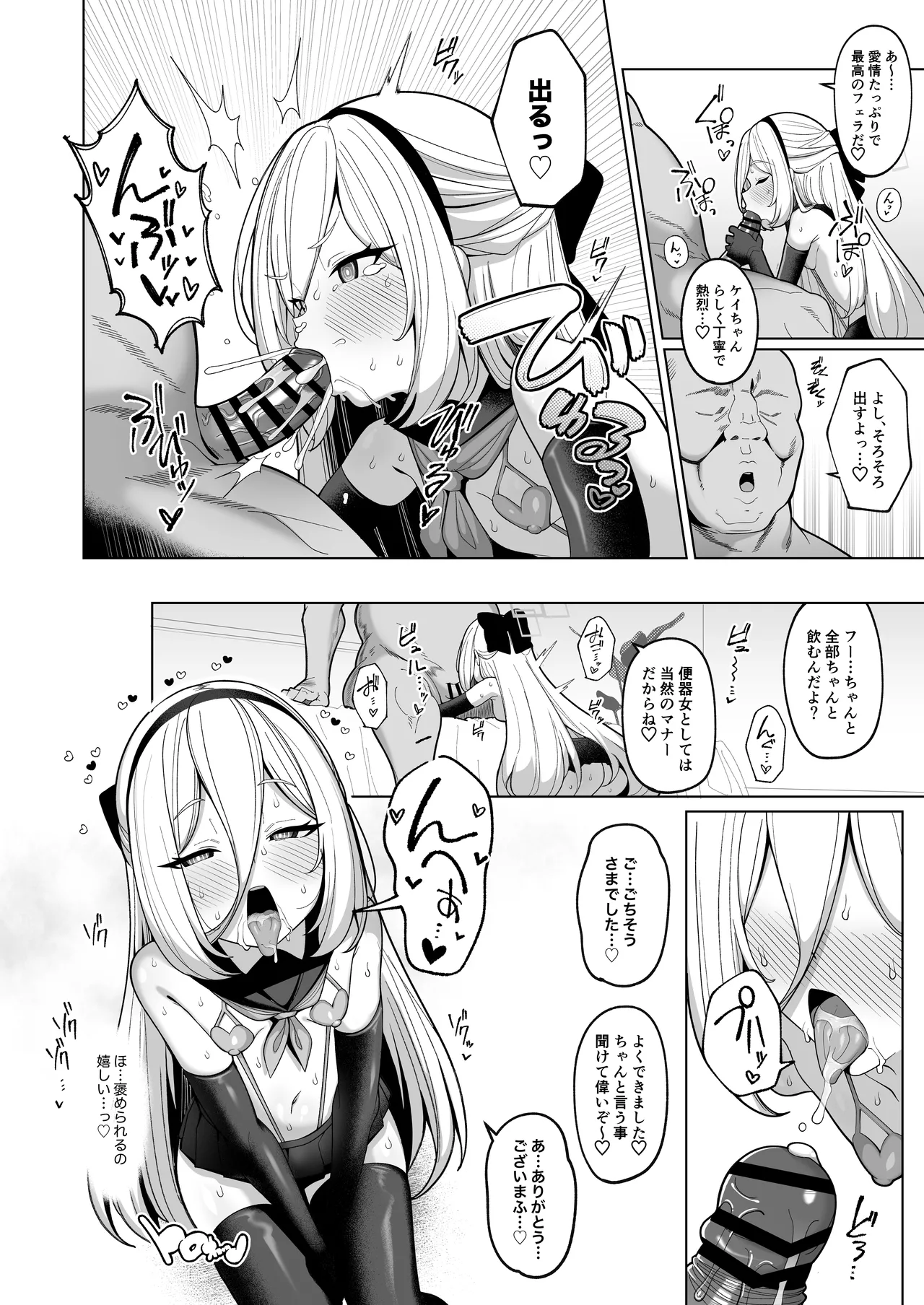 寝取らせアーカイブ4 - page25