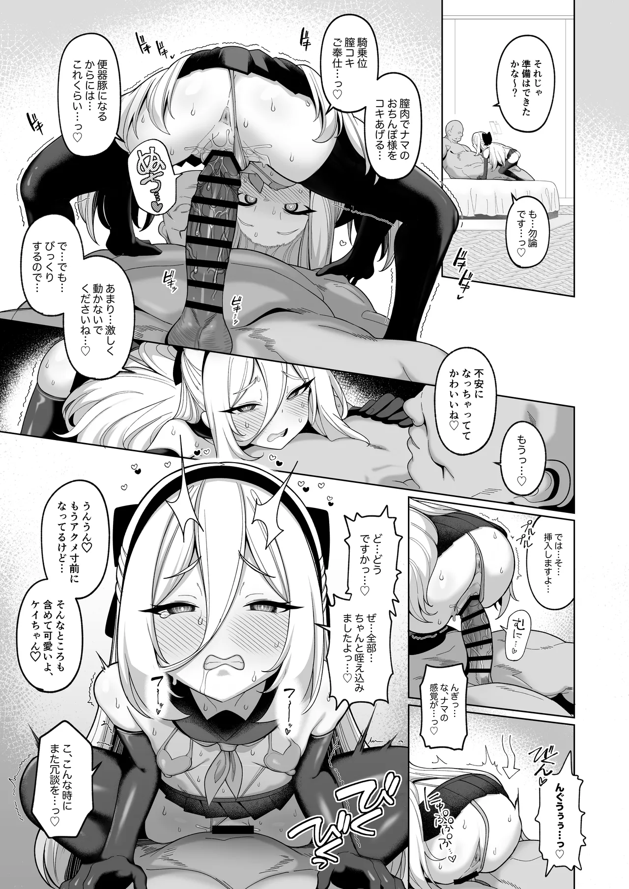 寝取らせアーカイブ4 - page26