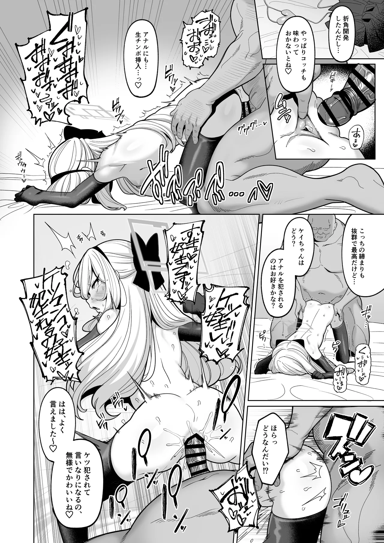 寝取らせアーカイブ4 - page29