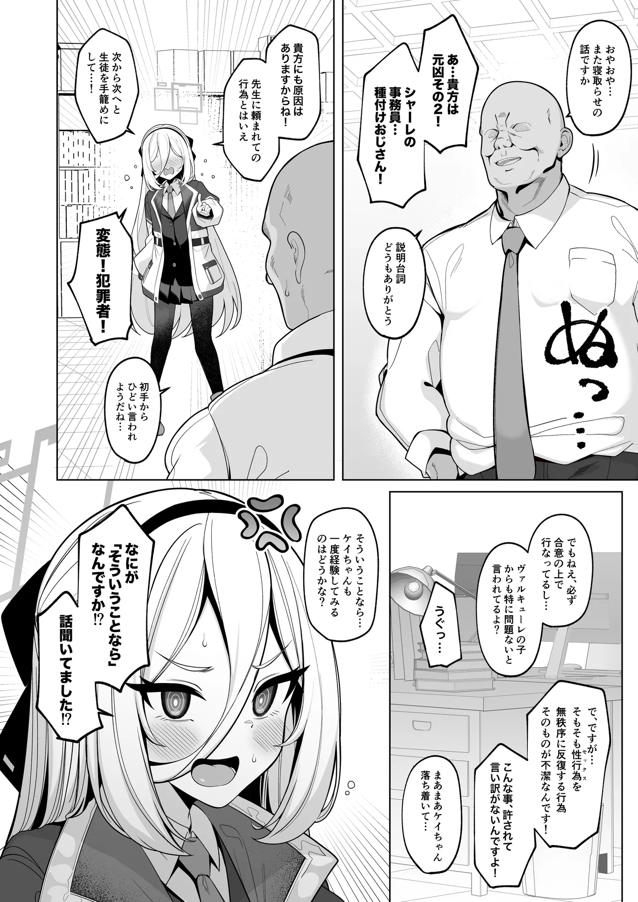 寝取らせアーカイブ4 - page3