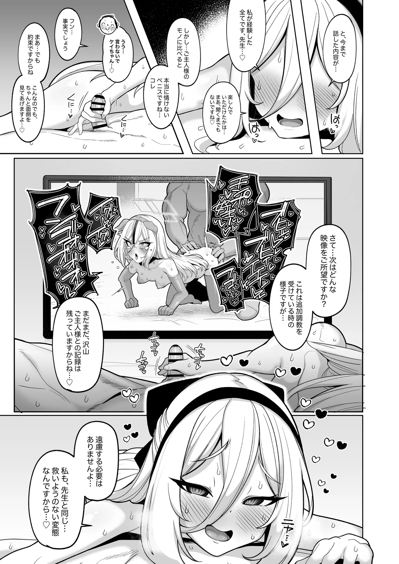 寝取らせアーカイブ4 - page34