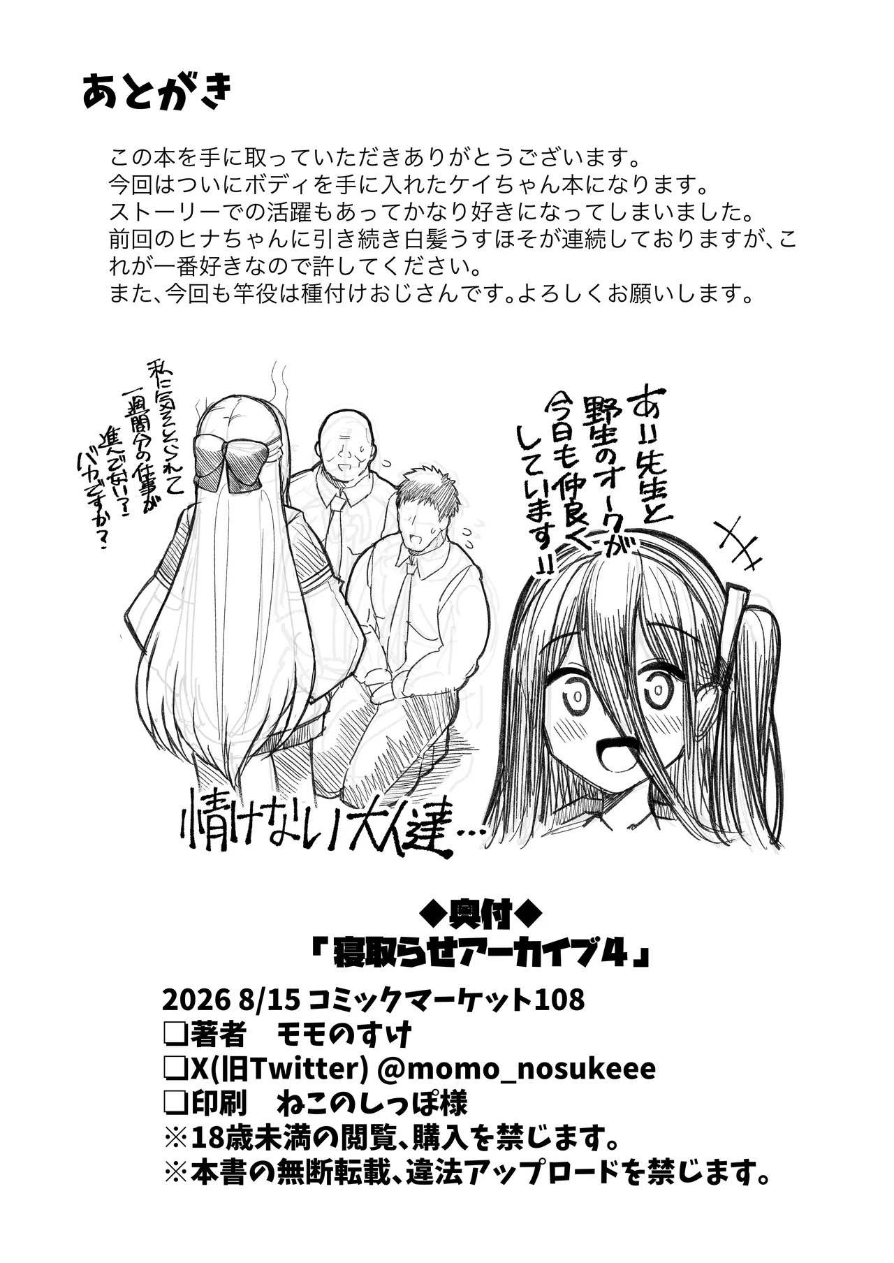 寝取らせアーカイブ4 - page35