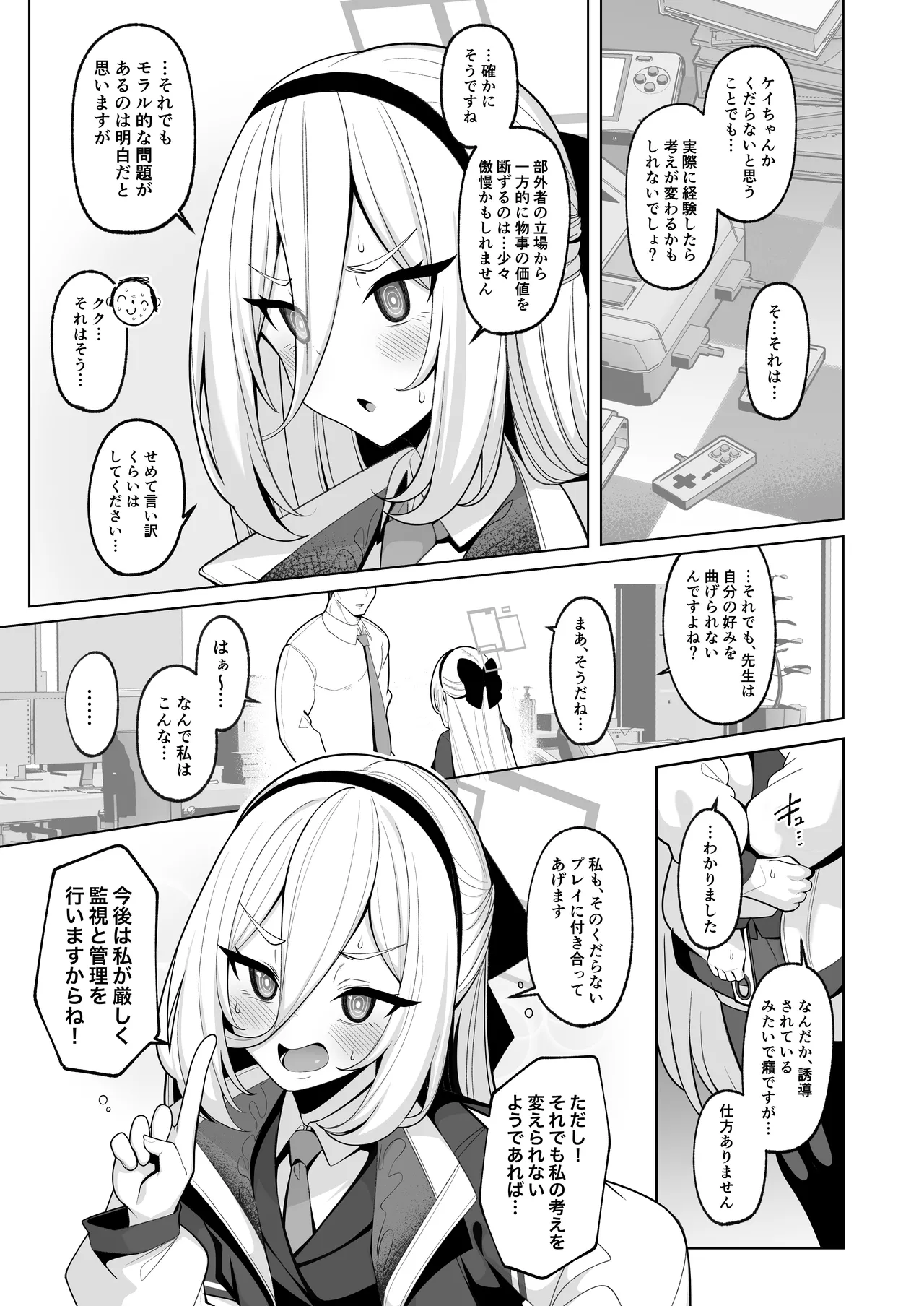 寝取らせアーカイブ4 - page4