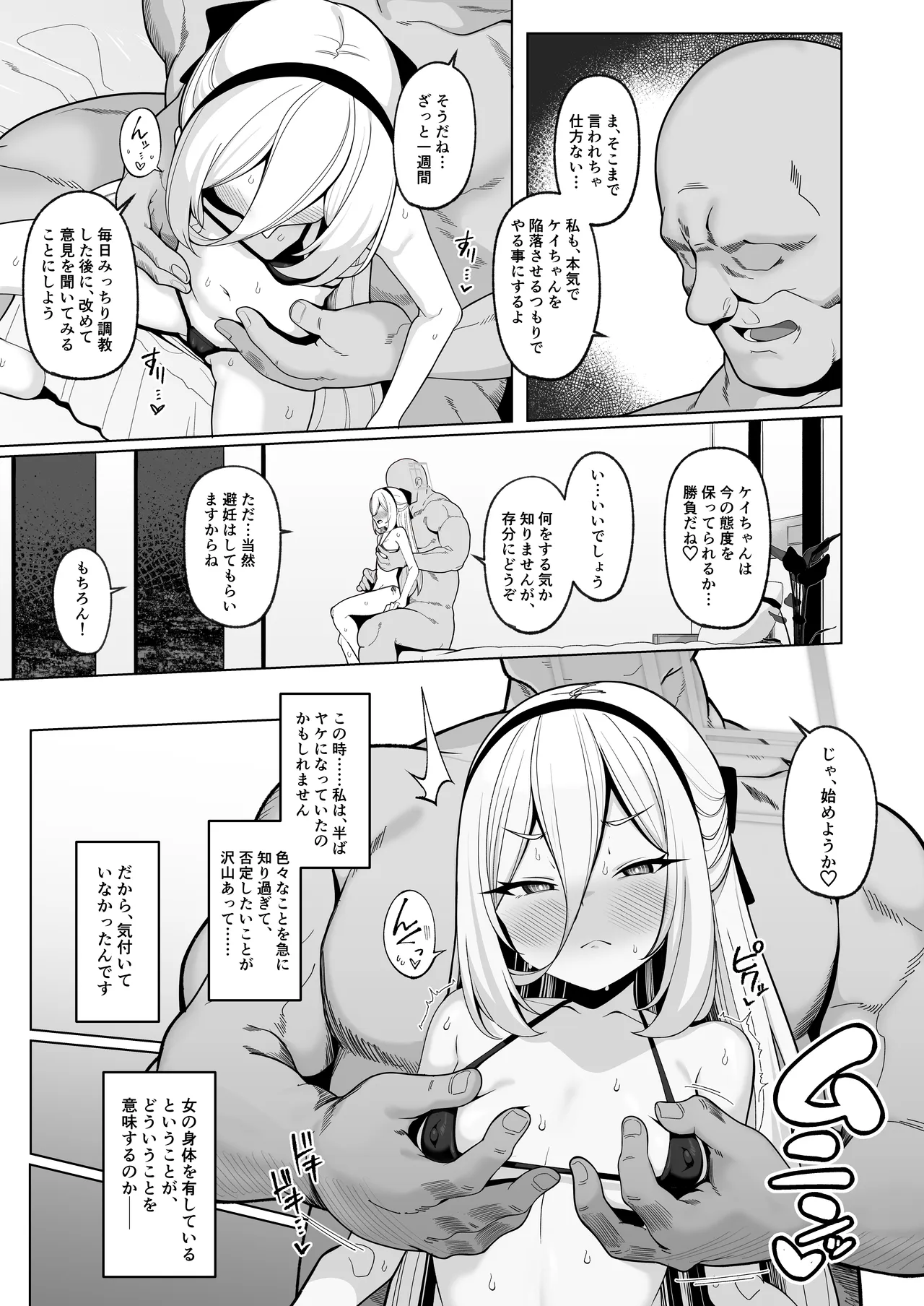 寝取らせアーカイブ4 - page6