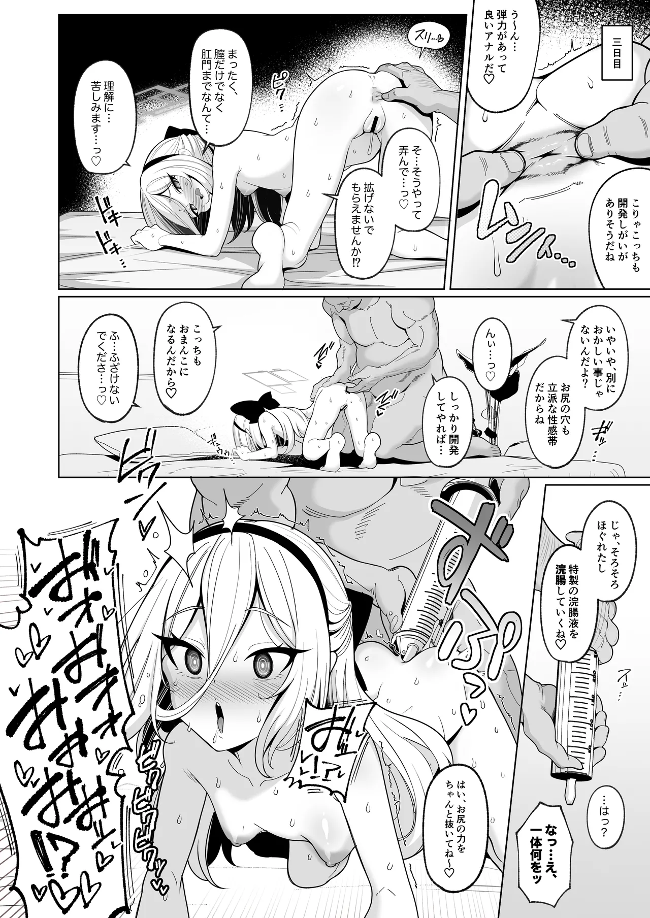 寝取らせアーカイブ4 - page9