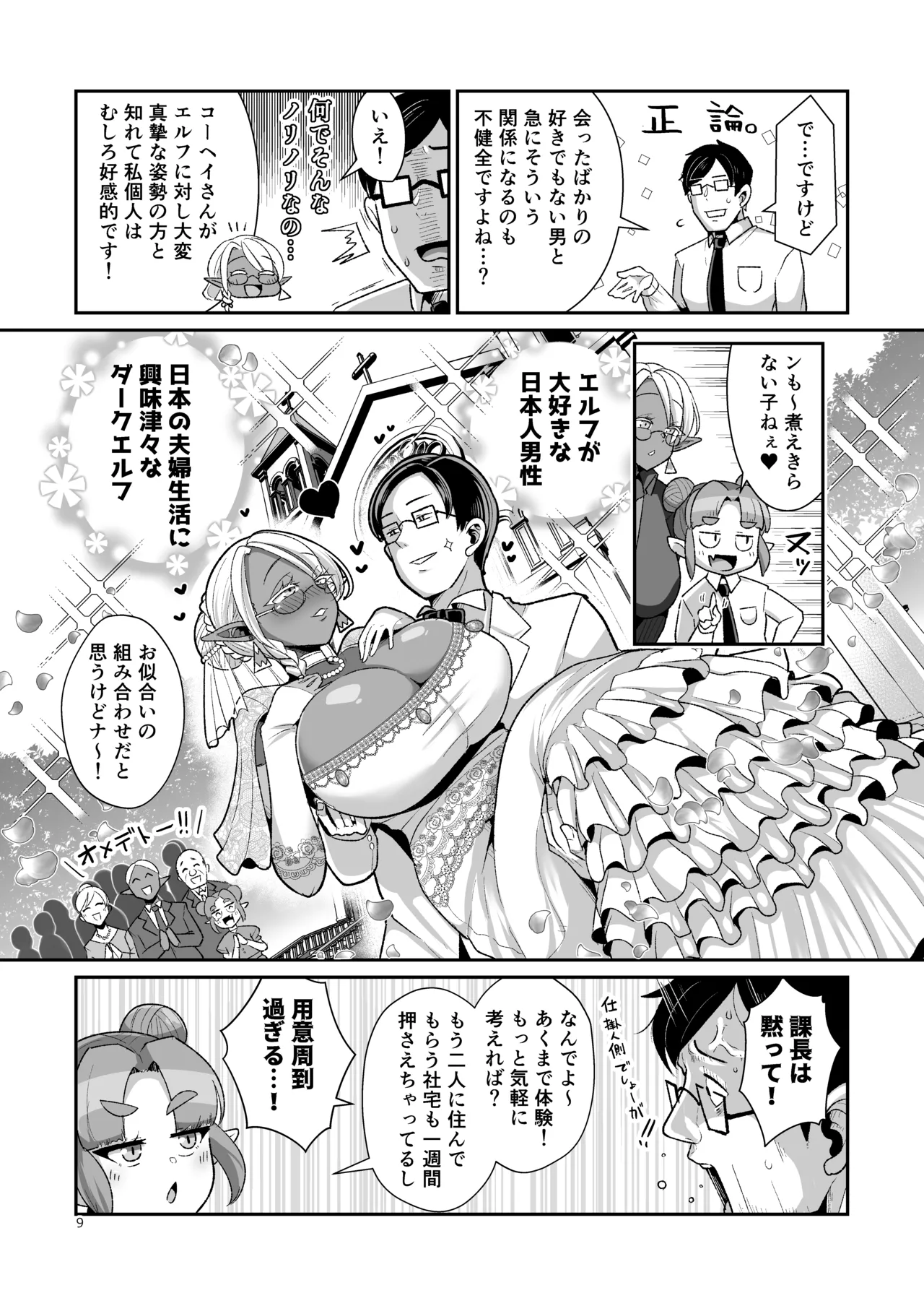ドスケベダークエルフさんとおためし夫婦性活 - page10