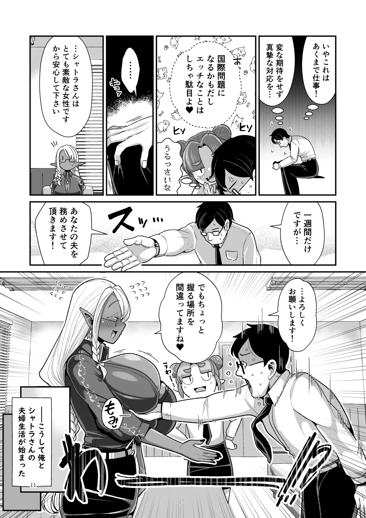 ドスケベダークエルフさんとおためし夫婦性活 - page12