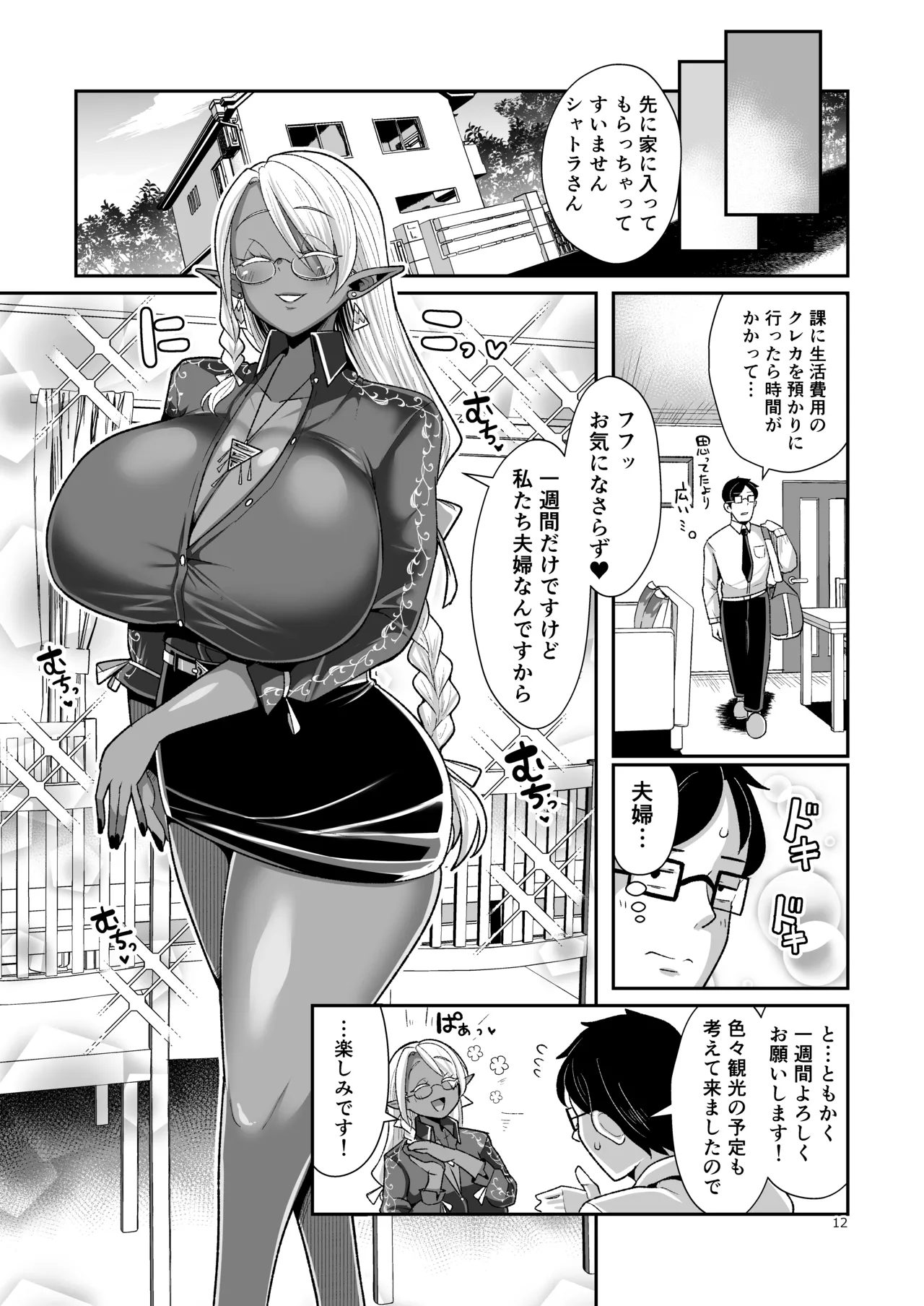 ドスケベダークエルフさんとおためし夫婦性活 - page13