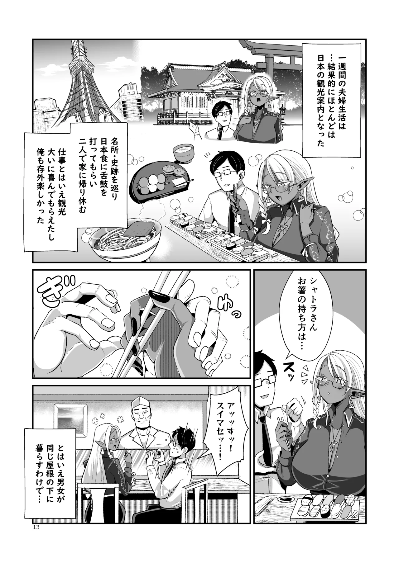 ドスケベダークエルフさんとおためし夫婦性活 - page14