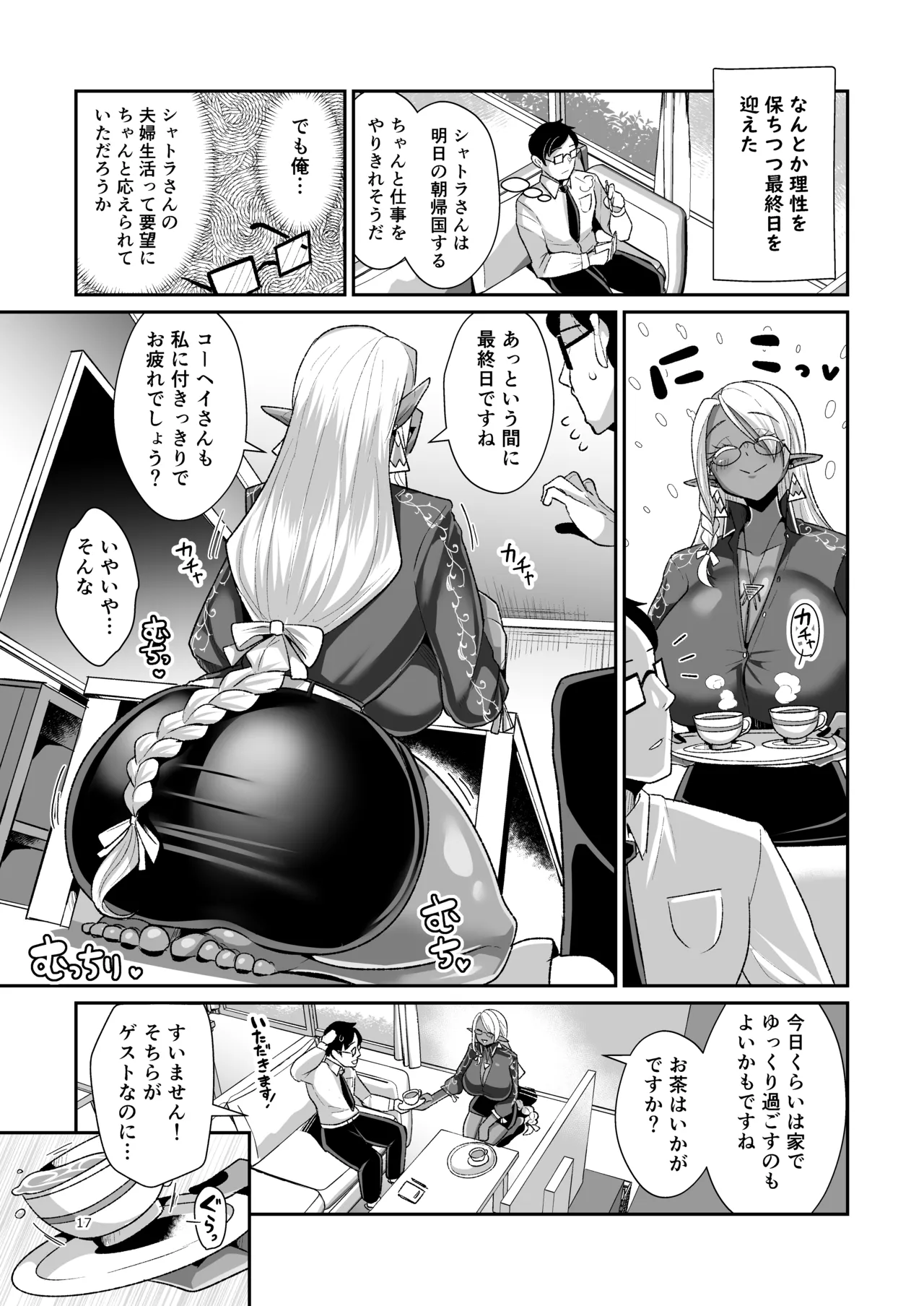 ドスケベダークエルフさんとおためし夫婦性活 - page18