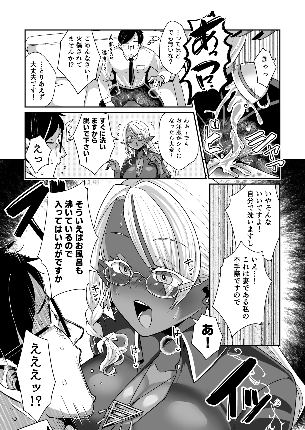 ドスケベダークエルフさんとおためし夫婦性活 - page19