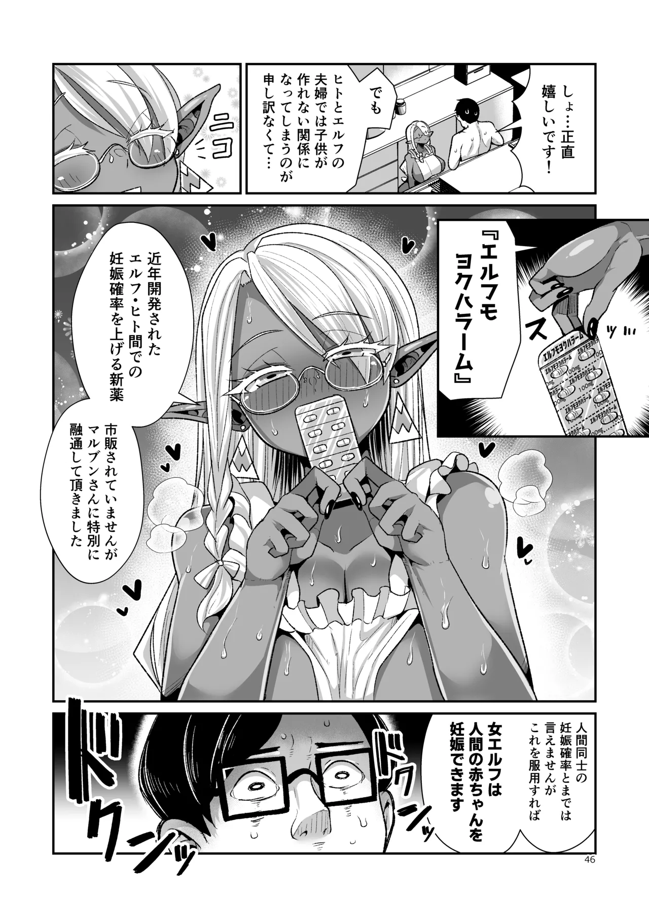 ドスケベダークエルフさんとおためし夫婦性活 - page47