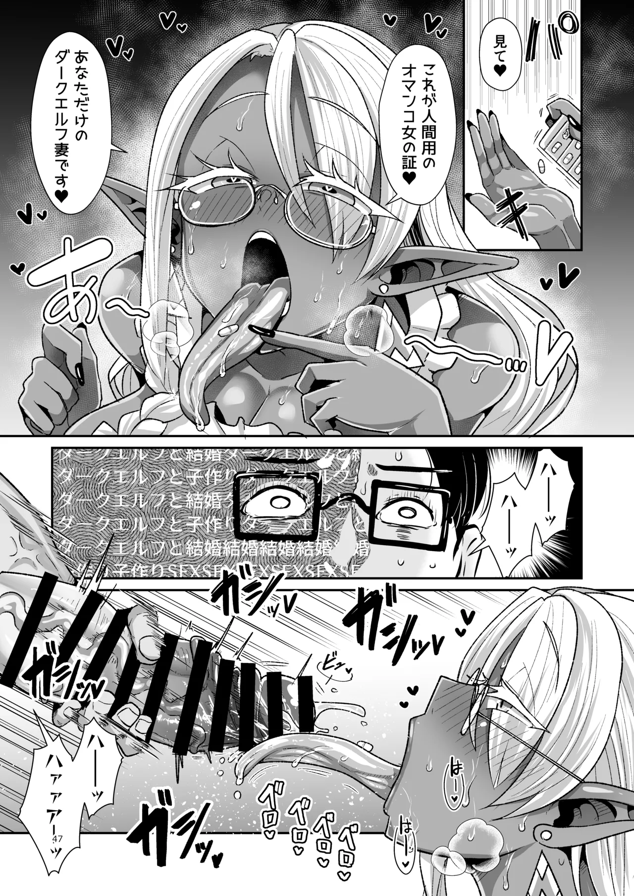 ドスケベダークエルフさんとおためし夫婦性活 - page48