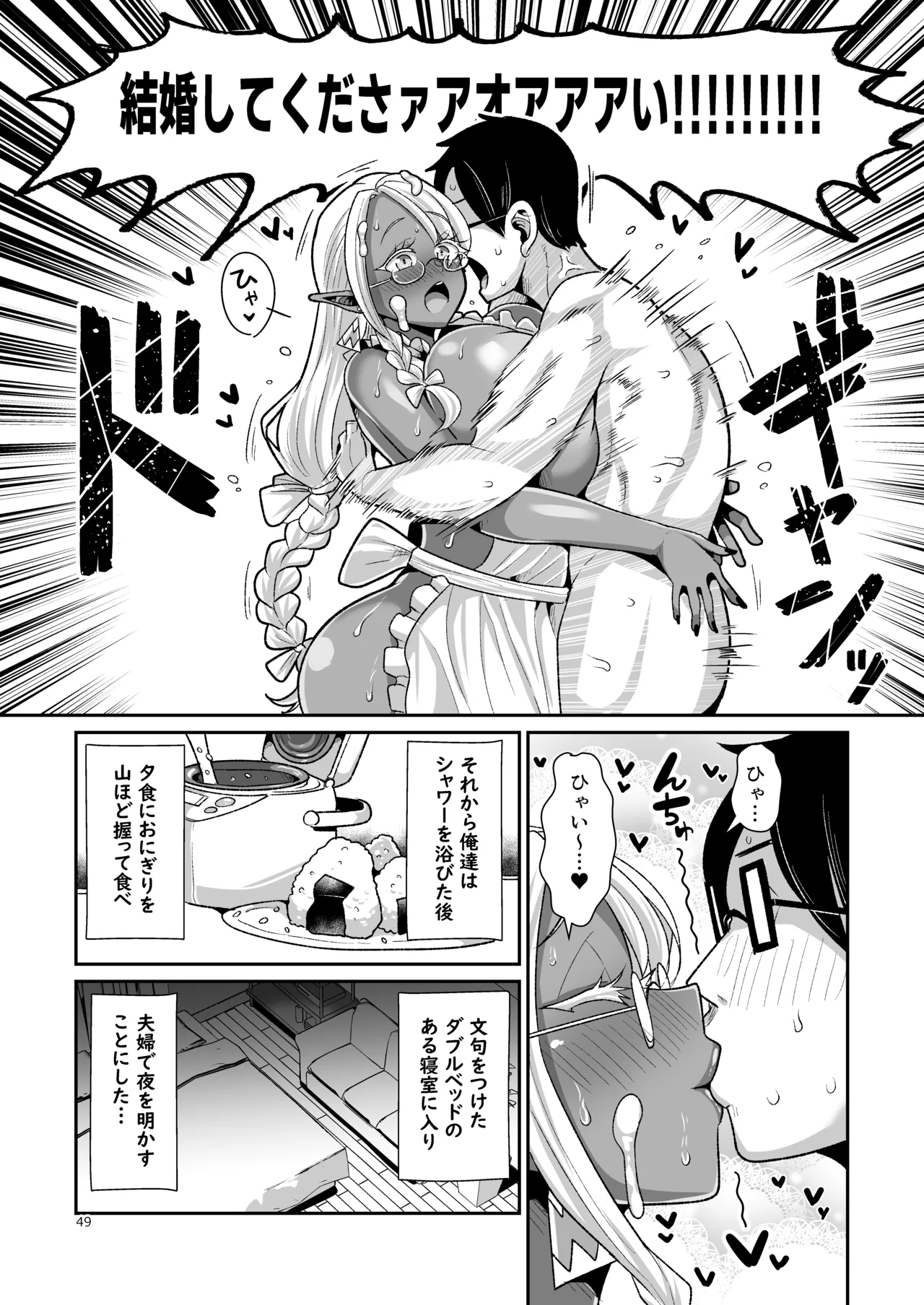 ドスケベダークエルフさんとおためし夫婦性活 - page50