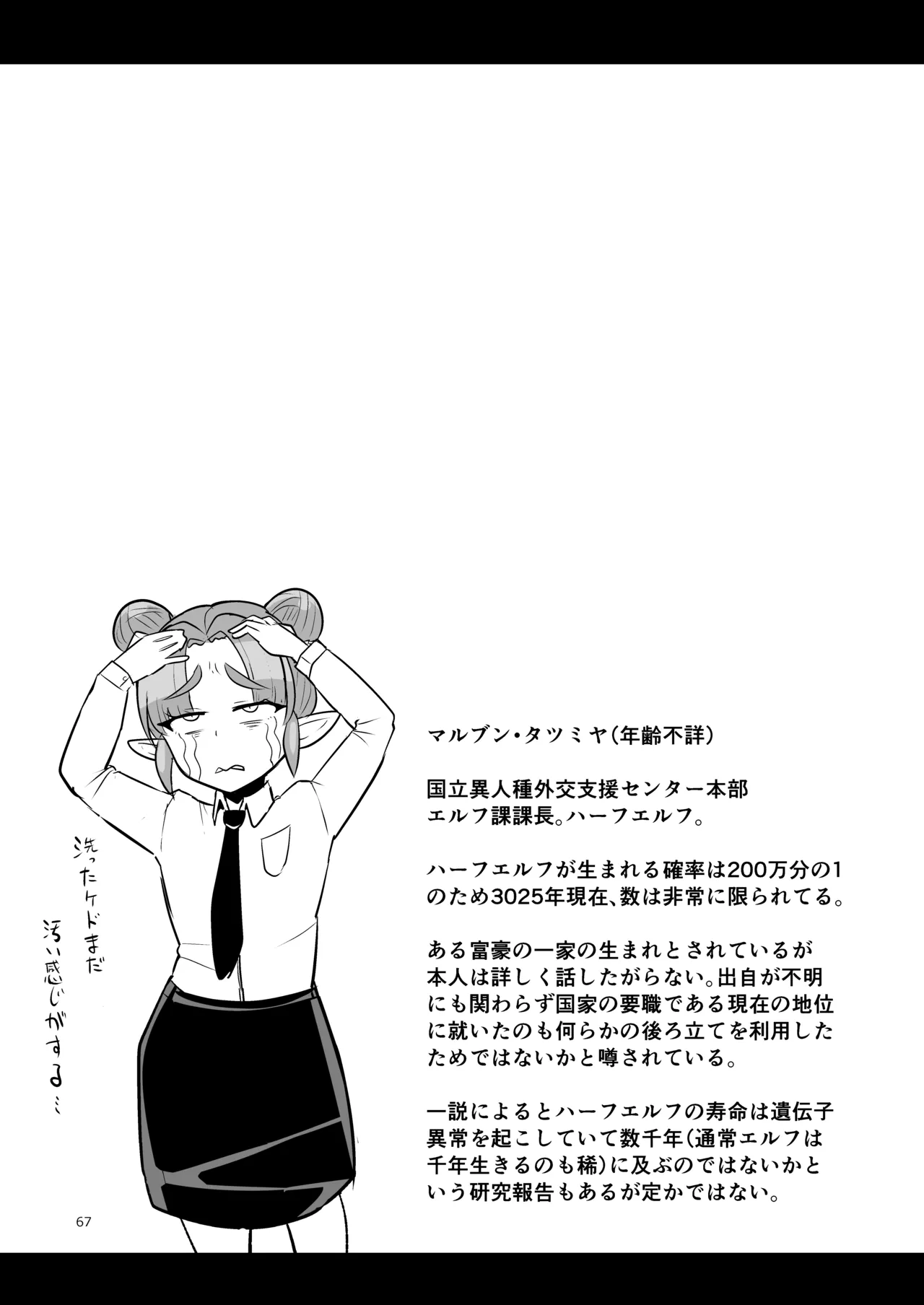 ドスケベダークエルフさんとおためし夫婦性活 - page68