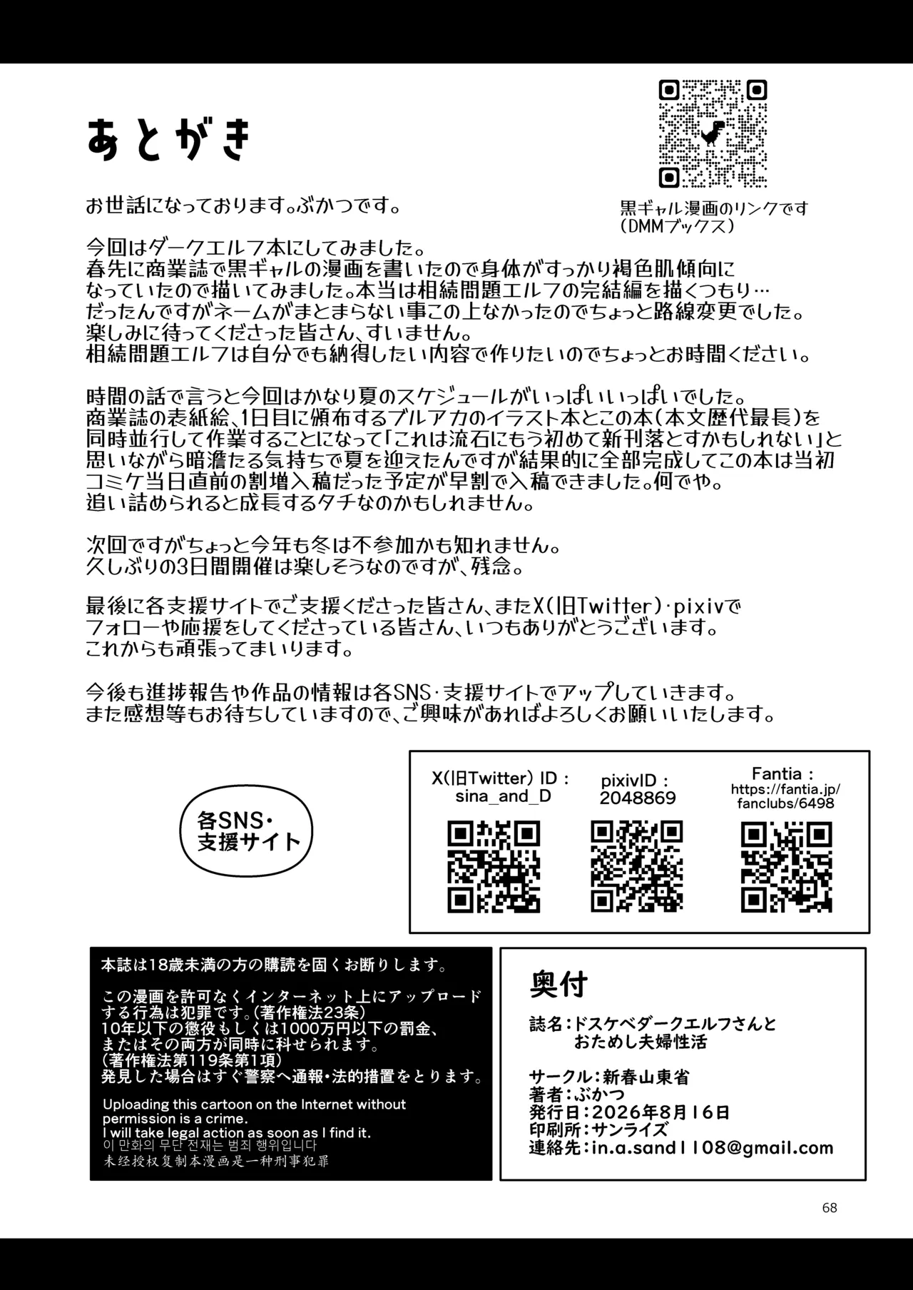 ドスケベダークエルフさんとおためし夫婦性活 - page69
