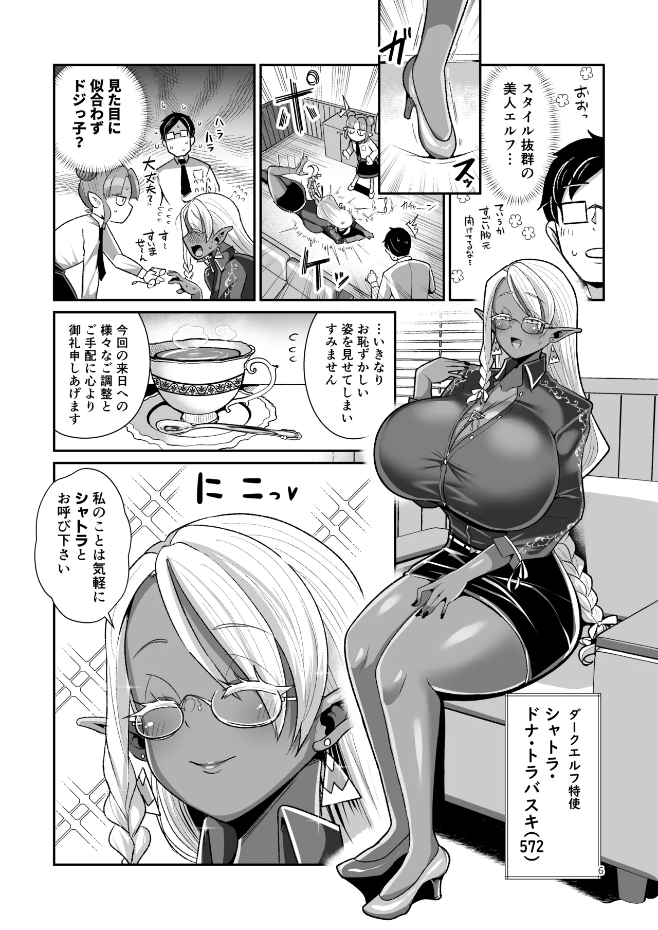 ドスケベダークエルフさんとおためし夫婦性活 - page7
