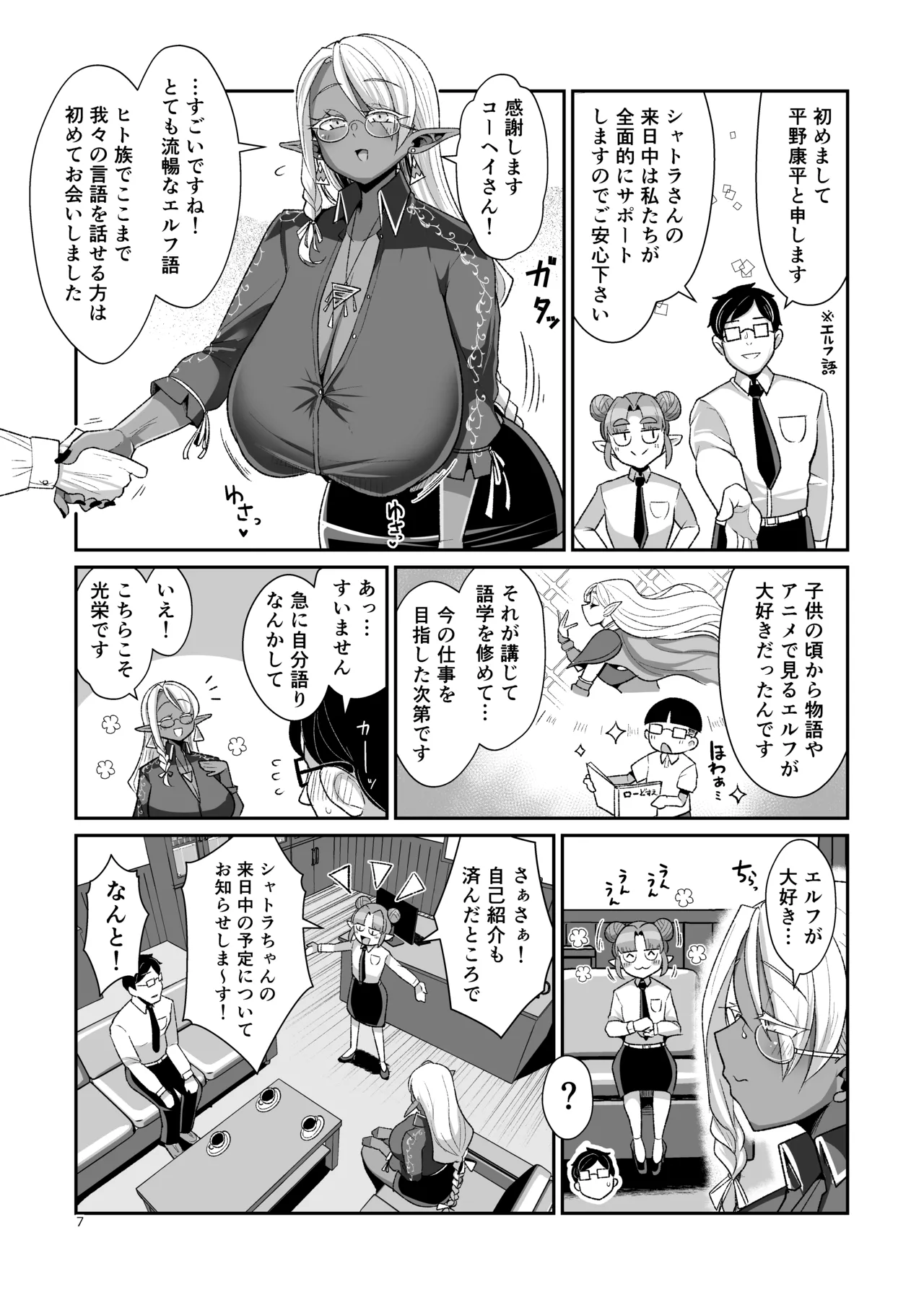 ドスケベダークエルフさんとおためし夫婦性活 - page8