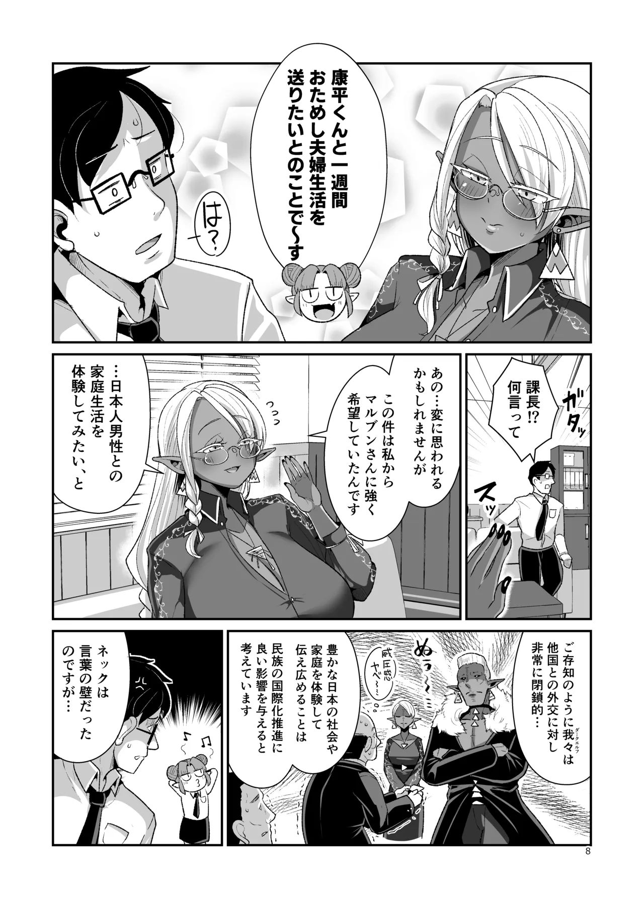 ドスケベダークエルフさんとおためし夫婦性活 - page9