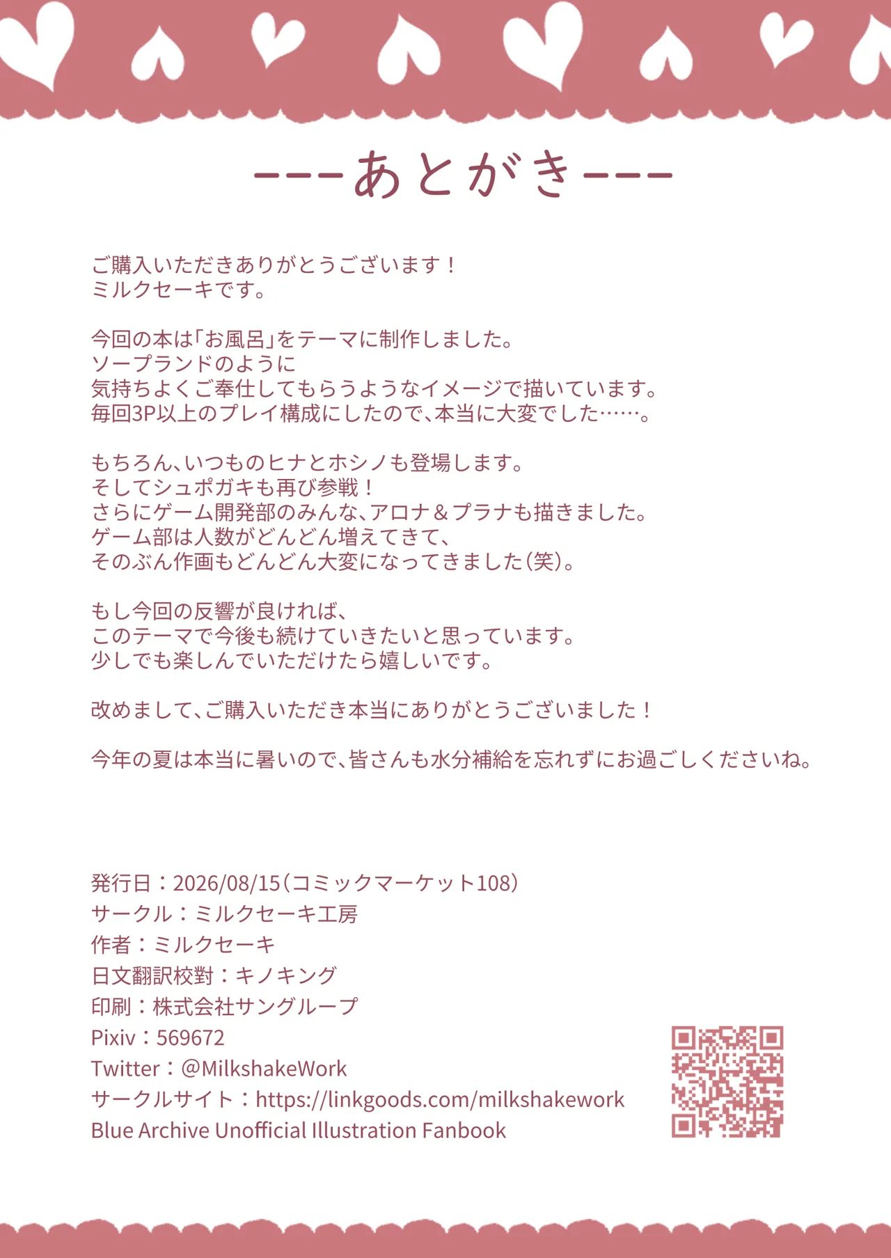 先生♥一緒に風呂入ろう - page37