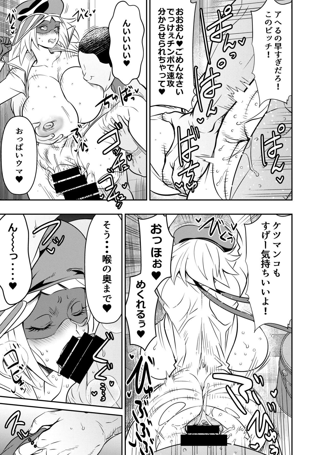 skebご依頼未発表 ヤッター〇ン2号 上〇愛 計6P - page3
