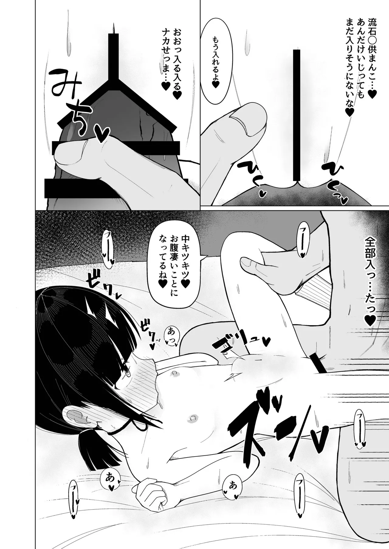 132cmふわキツ♡生オナホとバチボコ♡交尾ごっこ [Dl版] - page13
