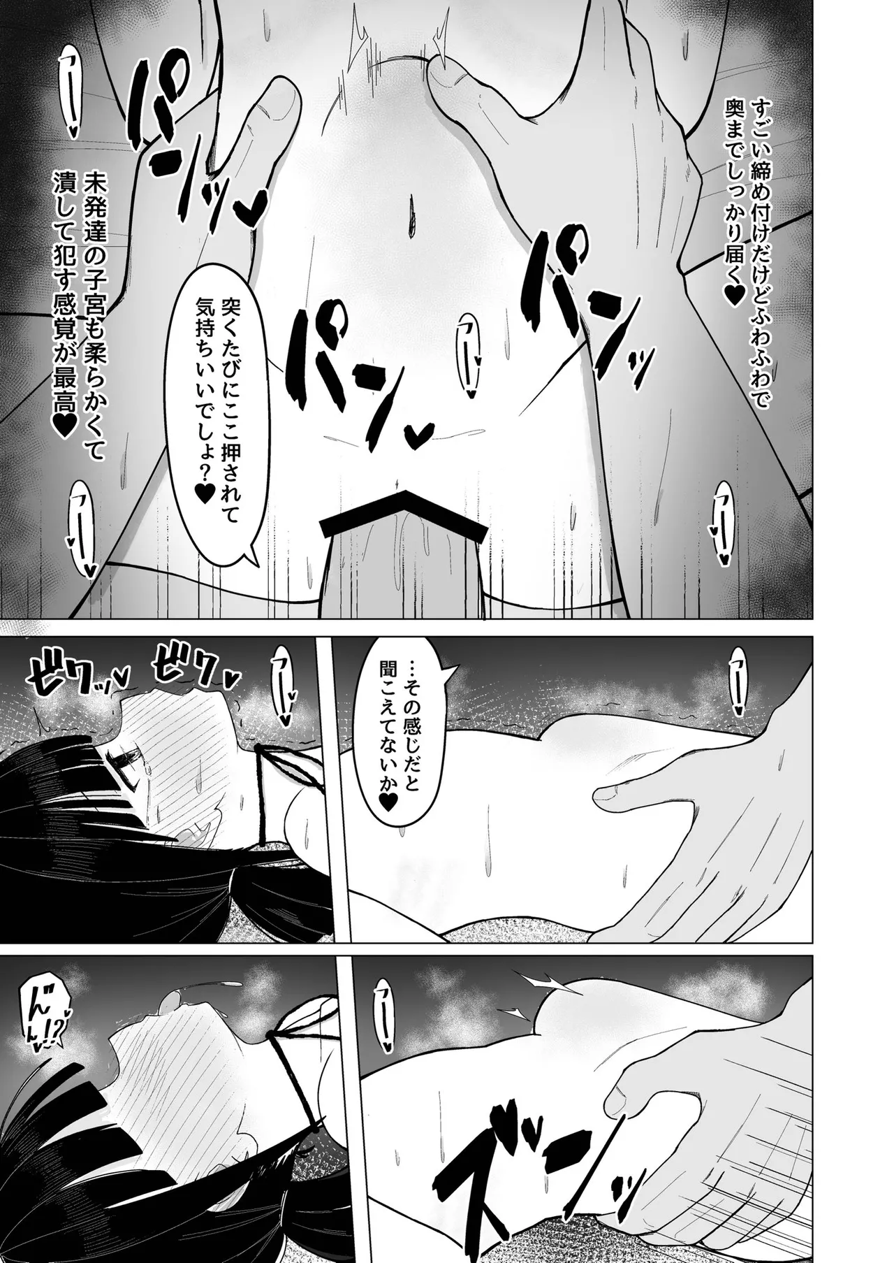132cmふわキツ♡生オナホとバチボコ♡交尾ごっこ [Dl版] - page14