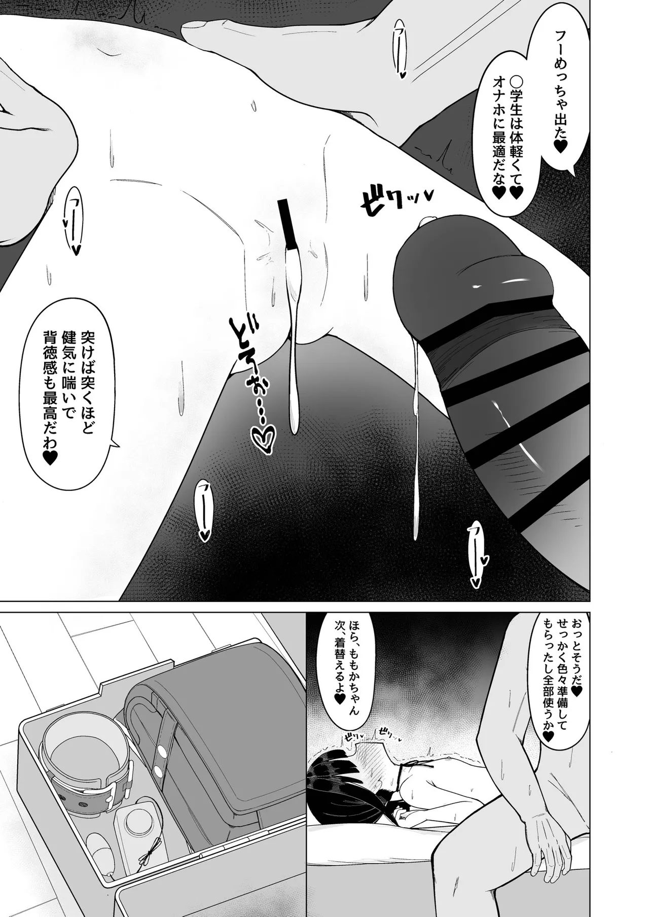 132cmふわキツ♡生オナホとバチボコ♡交尾ごっこ [Dl版] - page16