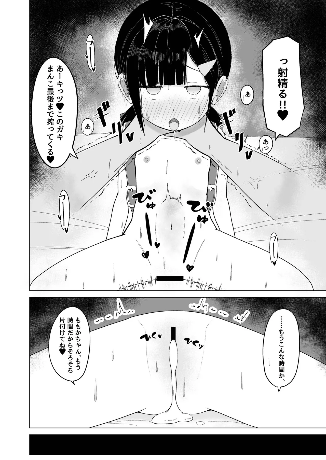 132cmふわキツ♡生オナホとバチボコ♡交尾ごっこ [Dl版] - page23