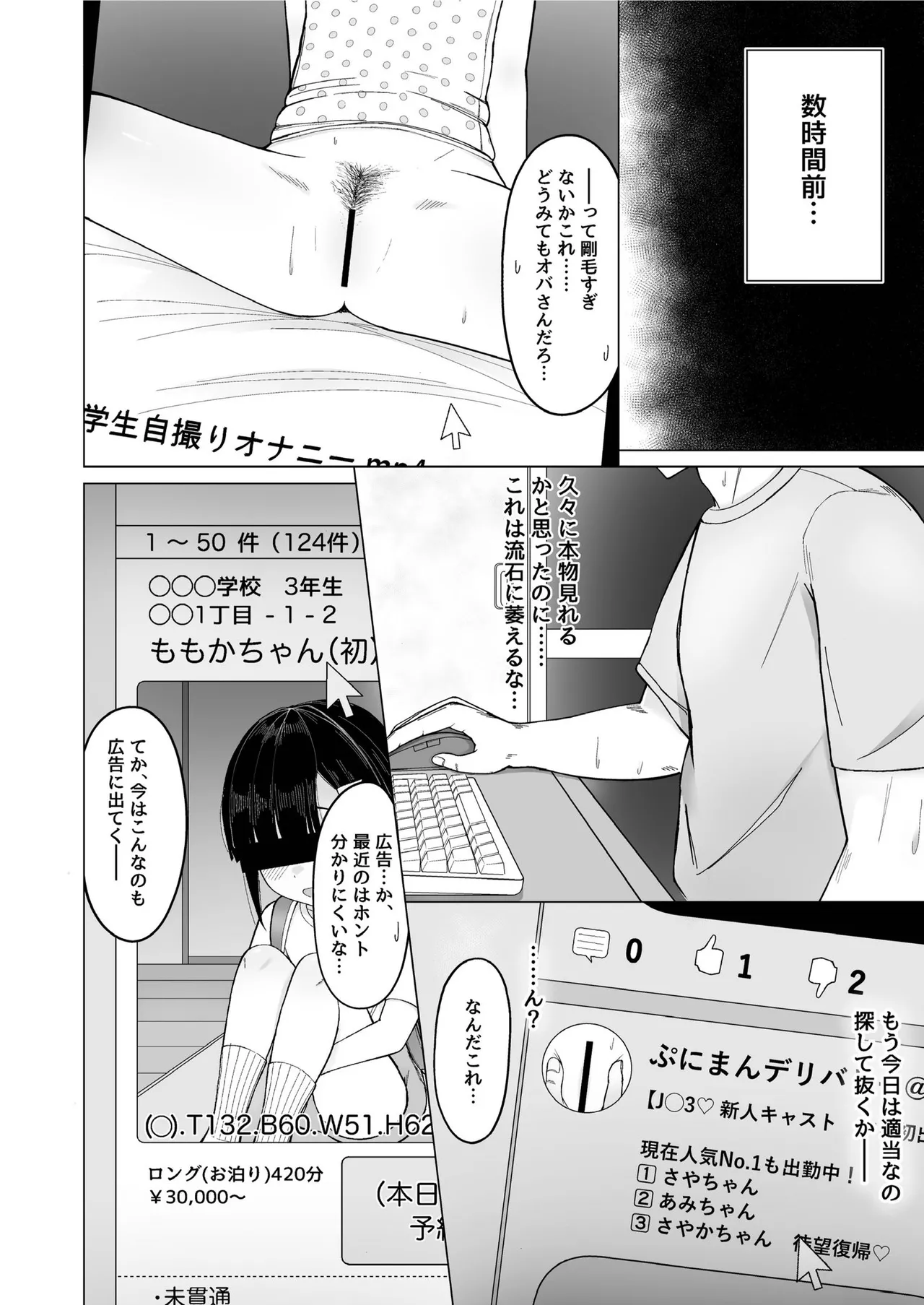 132cmふわキツ♡生オナホとバチボコ♡交尾ごっこ [Dl版] - page3