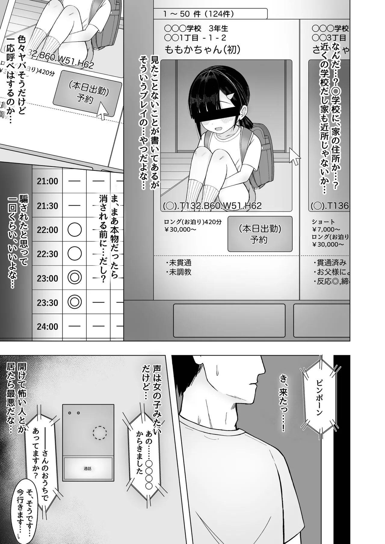 132cmふわキツ♡生オナホとバチボコ♡交尾ごっこ [Dl版] - page4