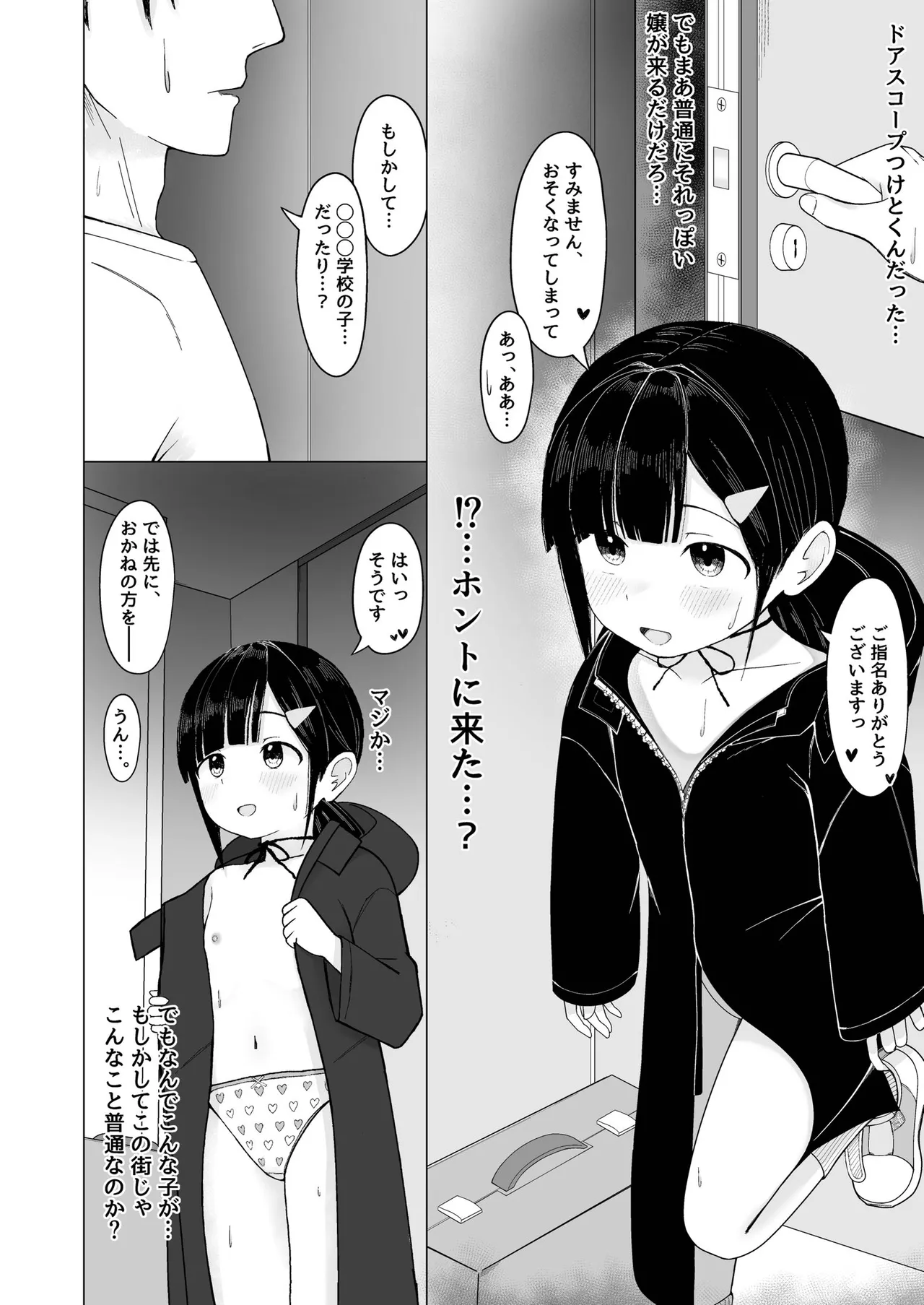 132cmふわキツ♡生オナホとバチボコ♡交尾ごっこ [Dl版] - page5