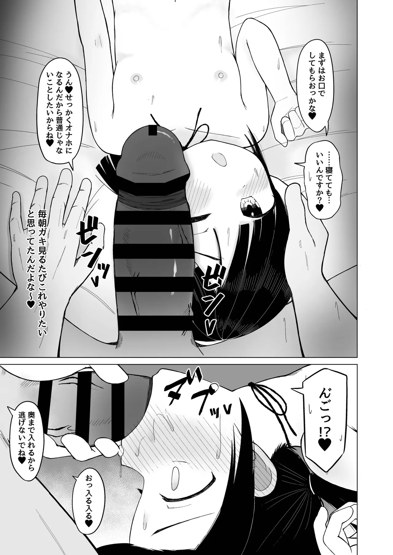 132cmふわキツ♡生オナホとバチボコ♡交尾ごっこ [Dl版] - page8