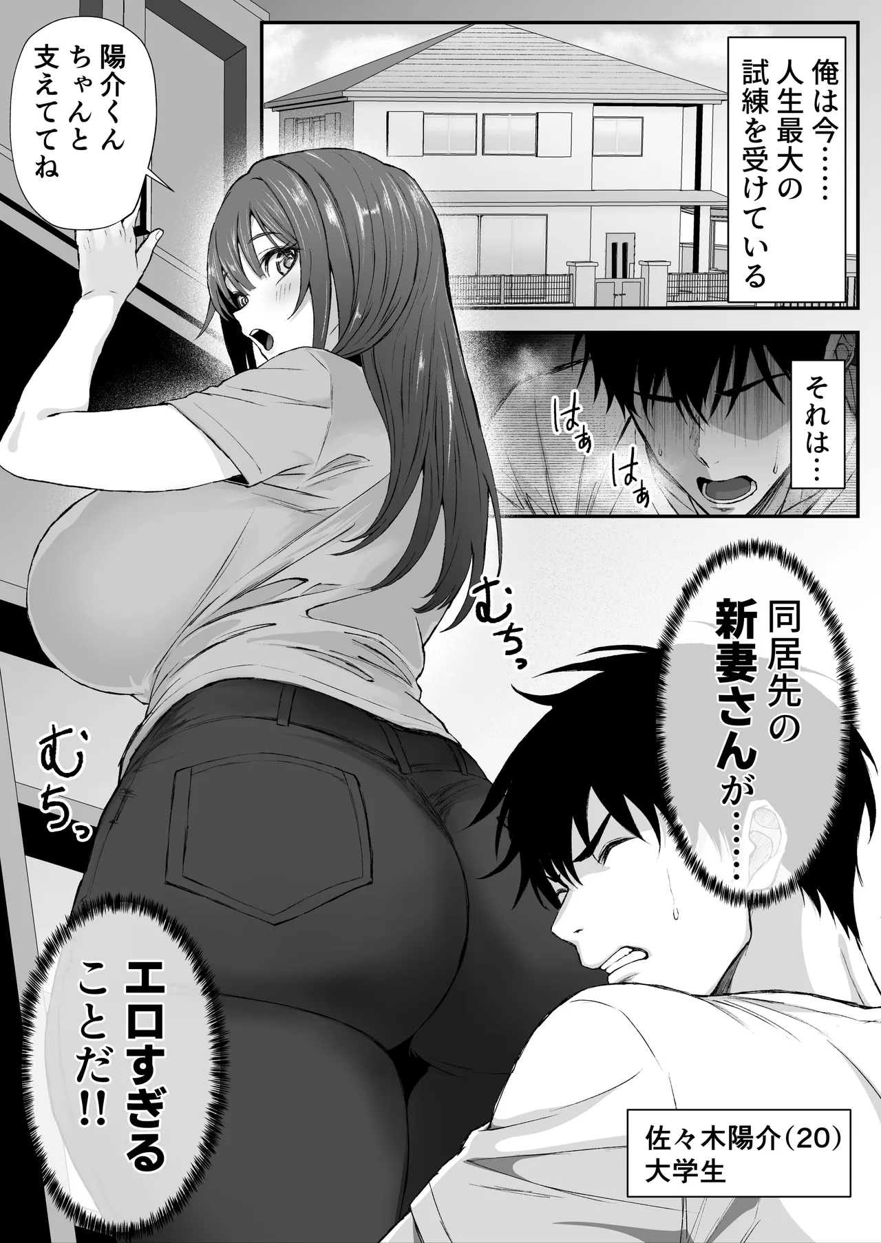 恩師の新妻がエロすぎて - page2