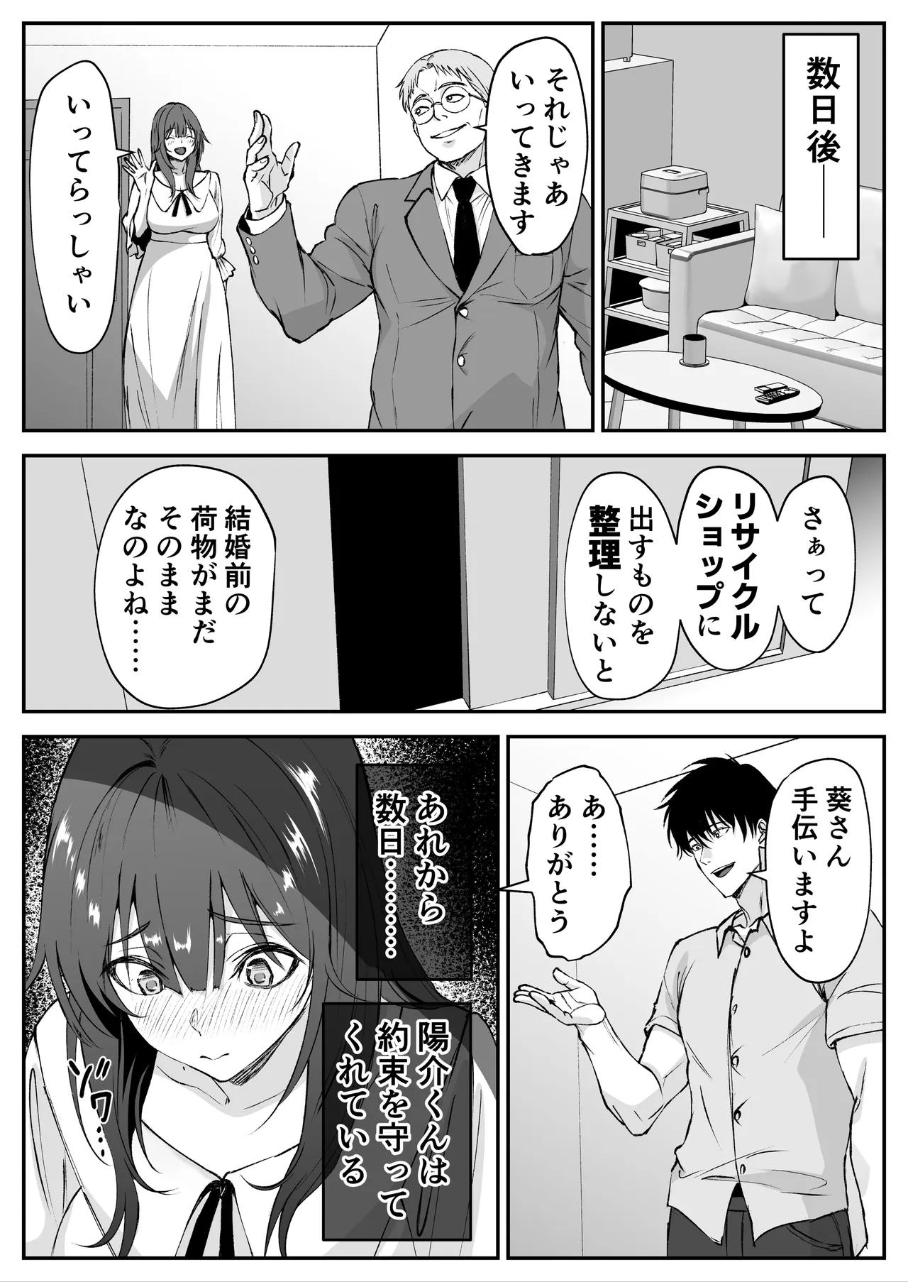 恩師の新妻がエロすぎて - page29