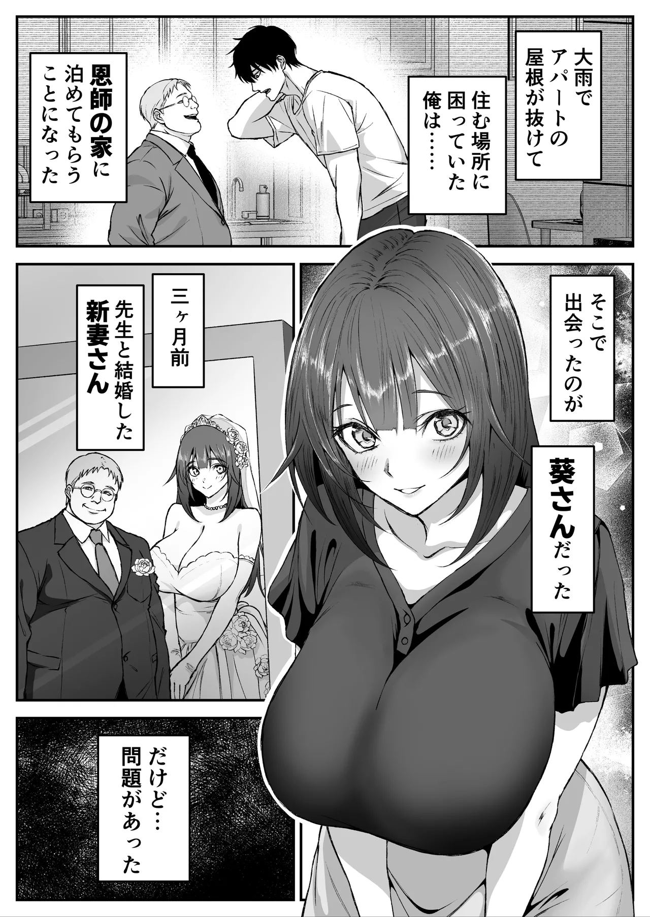 恩師の新妻がエロすぎて - page3