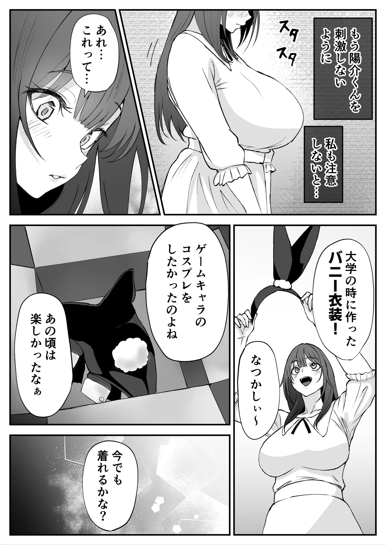 恩師の新妻がエロすぎて - page30