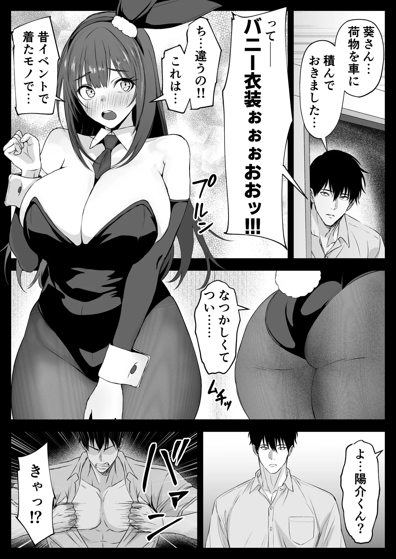 恩師の新妻がエロすぎて - page31
