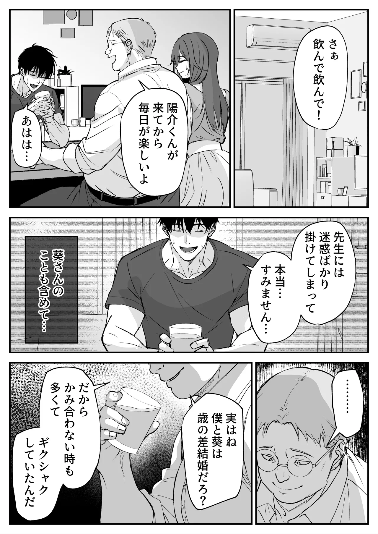 恩師の新妻がエロすぎて - page37