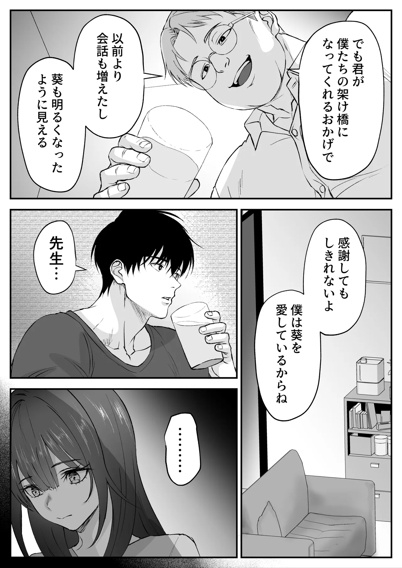 恩師の新妻がエロすぎて - page38