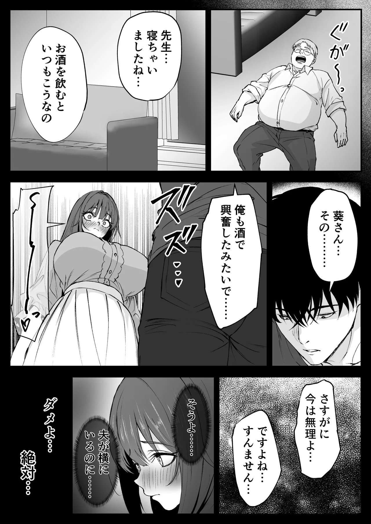 恩師の新妻がエロすぎて - page39