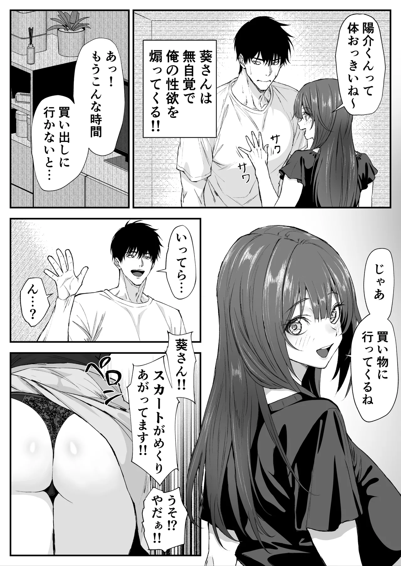 恩師の新妻がエロすぎて - page4