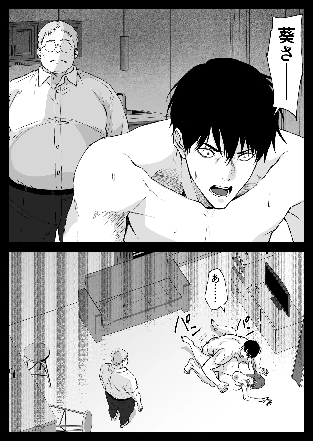 恩師の新妻がエロすぎて - page50