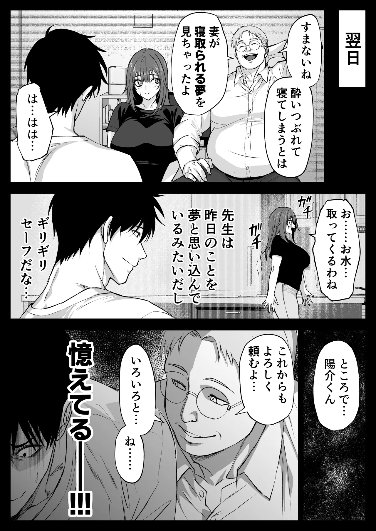 恩師の新妻がエロすぎて - page61