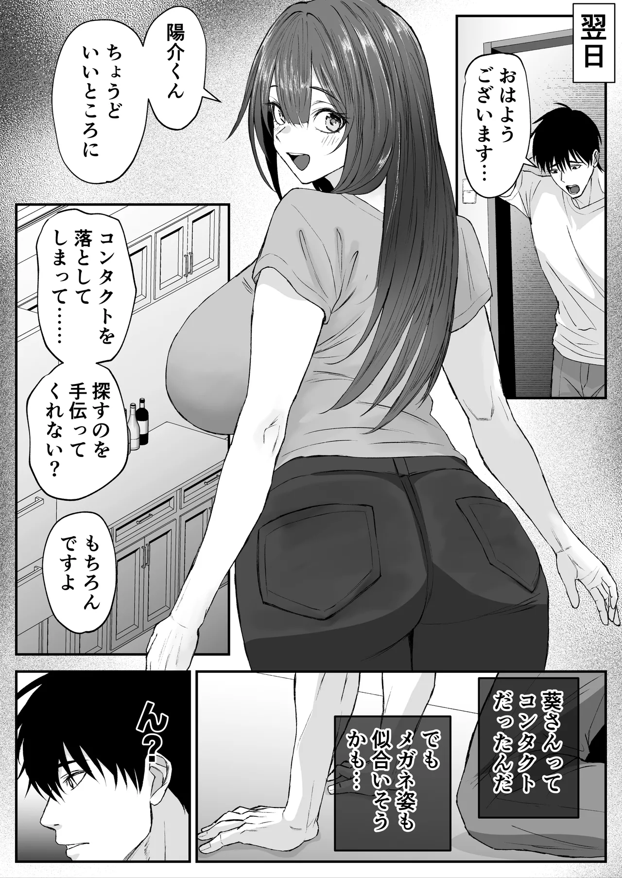 恩師の新妻がエロすぎて - page7
